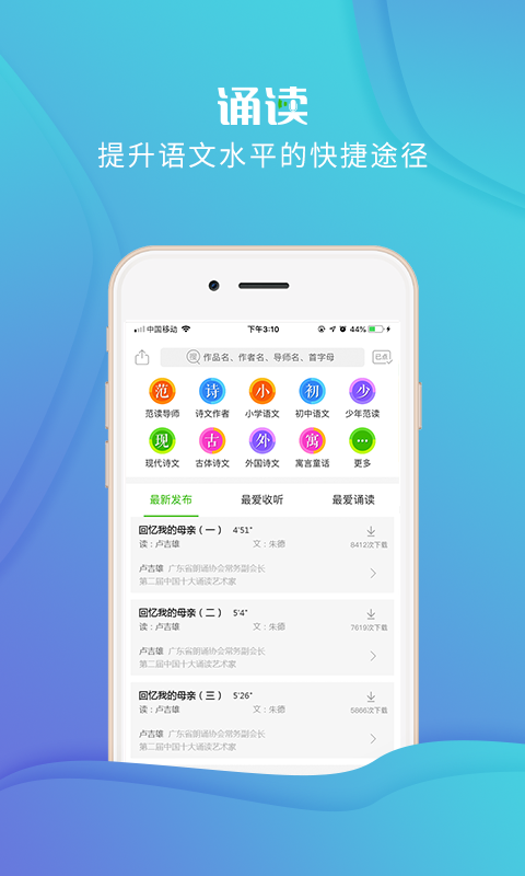 校园诵读v1.1.7截图2