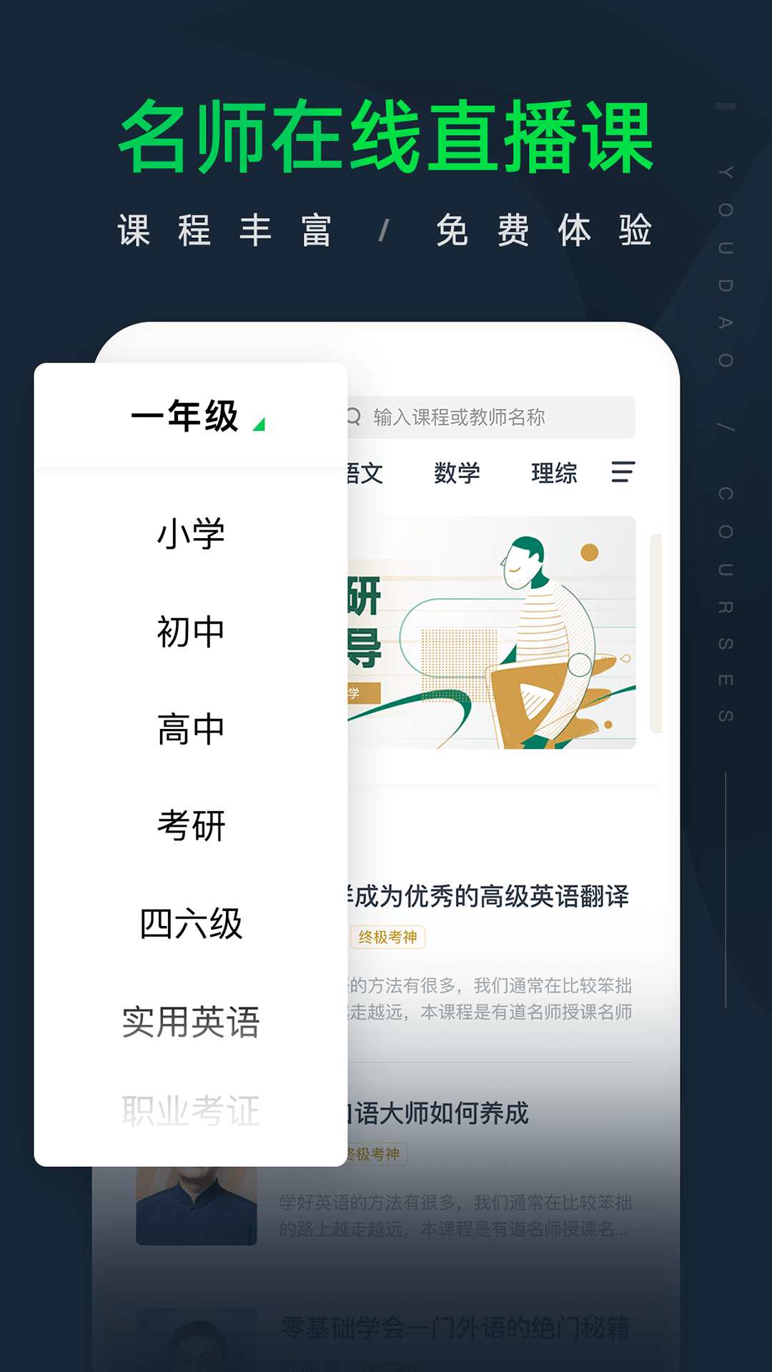 有道精品课v3.8.6截图1