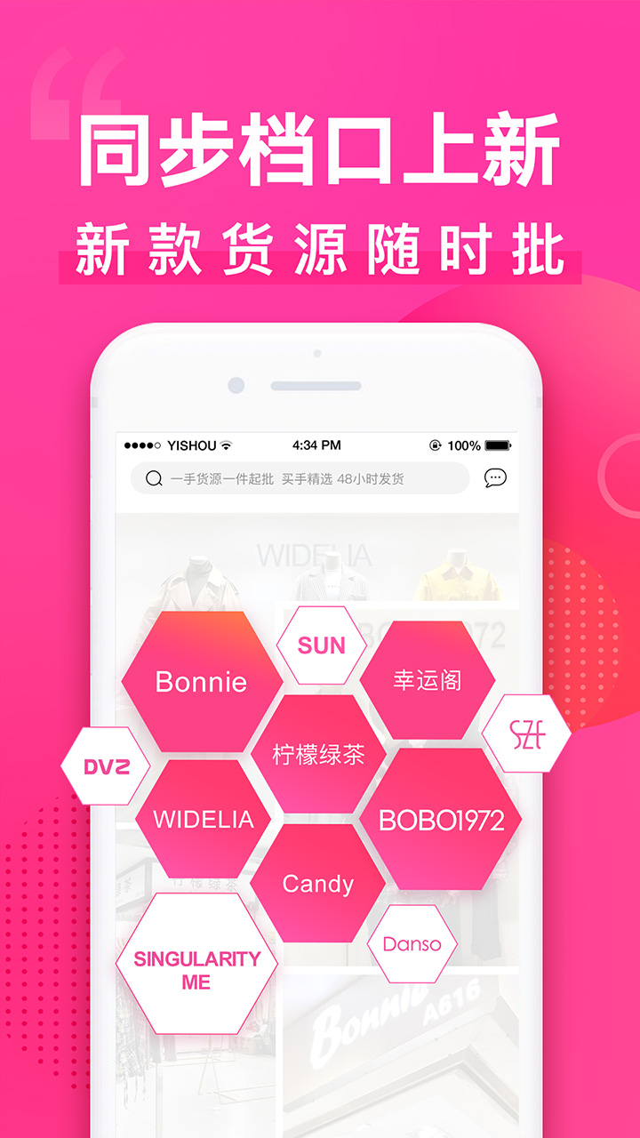 一手服装批发网v4.2.0截图4