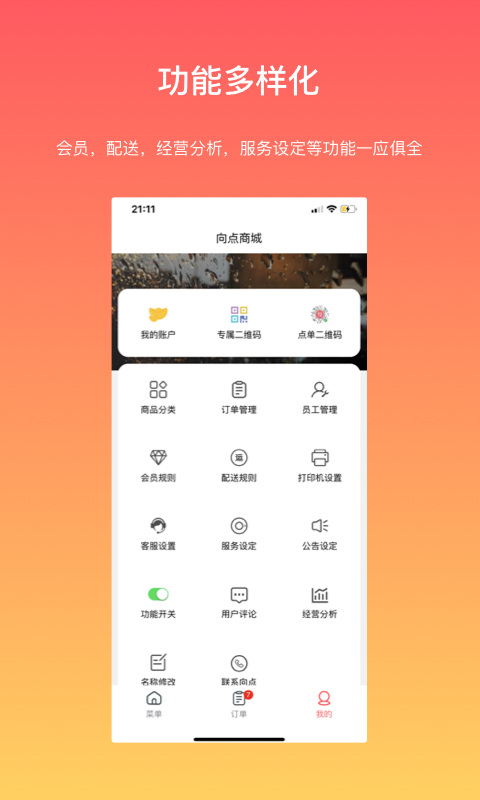 向点商家版v1.2.0截图3