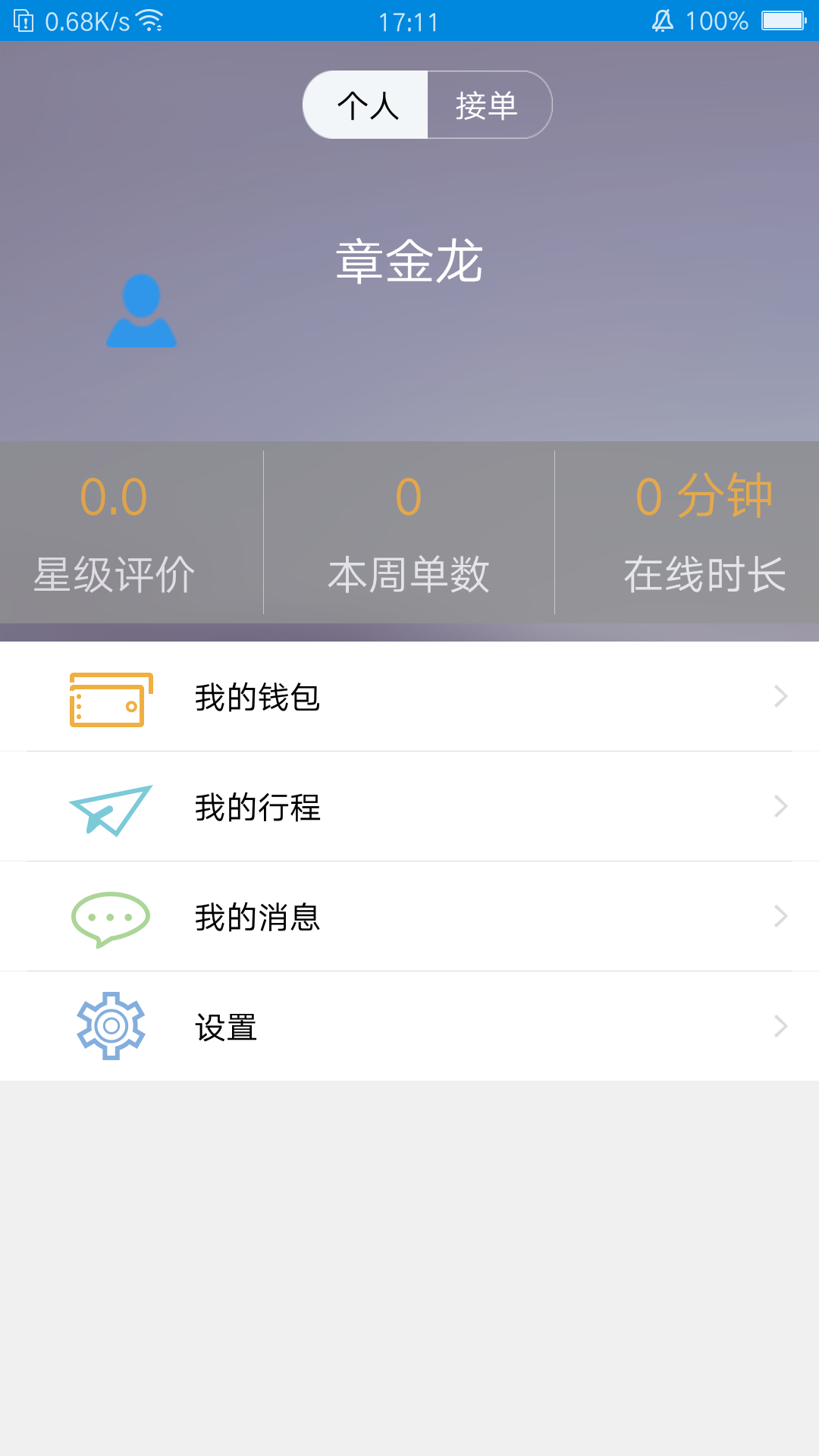 闽运易行司机端截图3