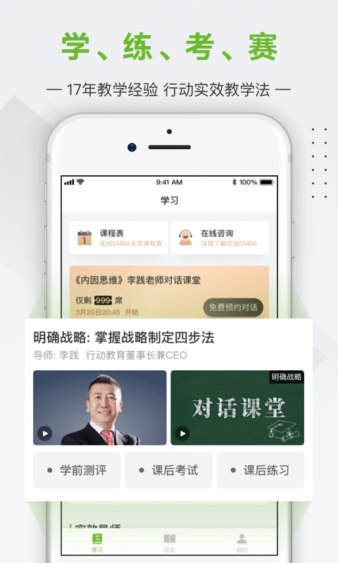 行动商学院v5.2.1截图3