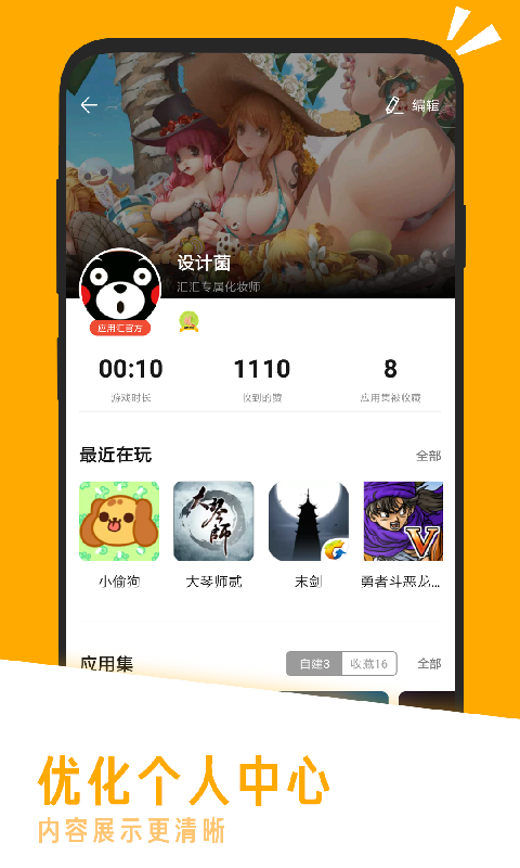 应用汇v2.1.63572截图5