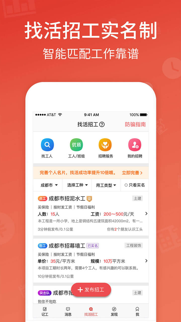 吉工家v4.1.1.1截图3