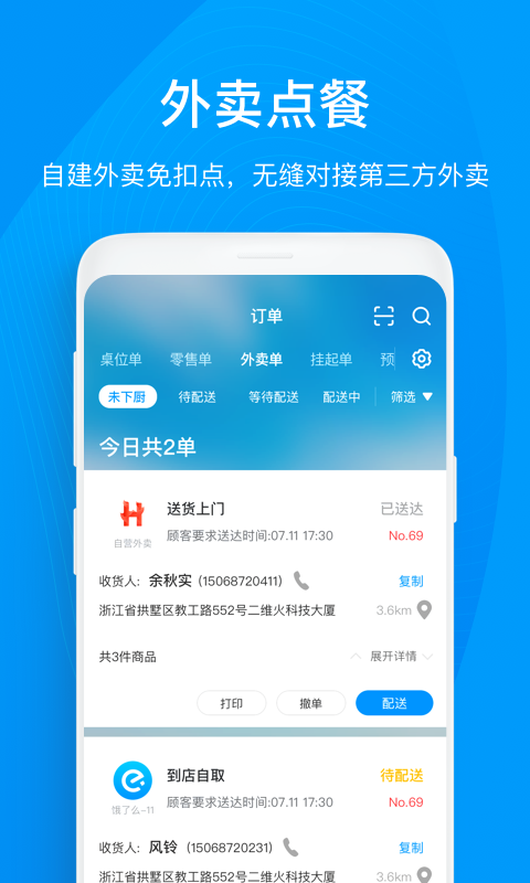 二维火收银v2.8.3-21618截图5