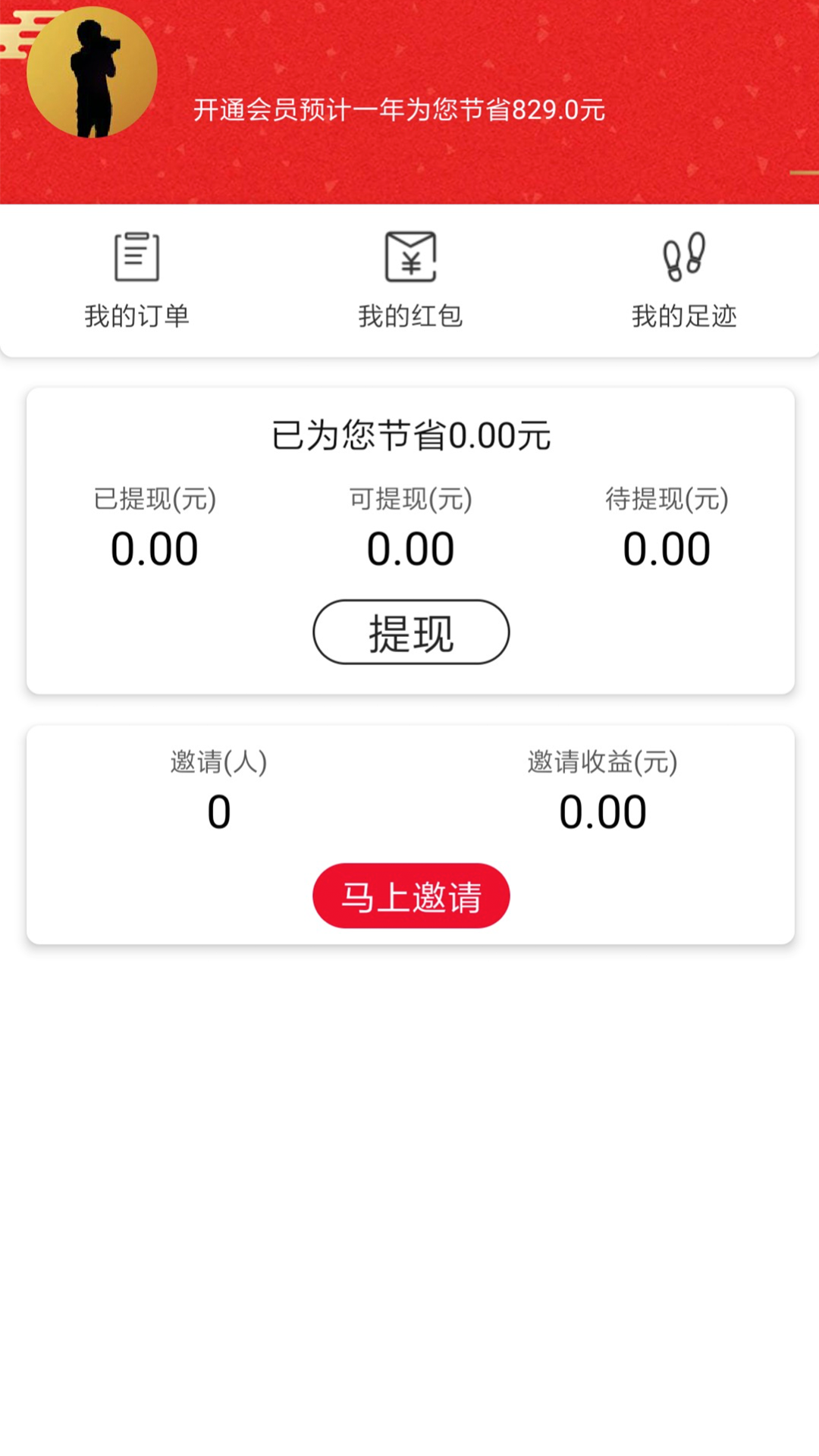 买什么都省v1.1截图4