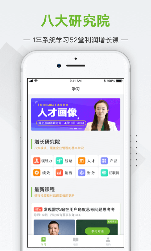 行动商学院v5.2.1截图4