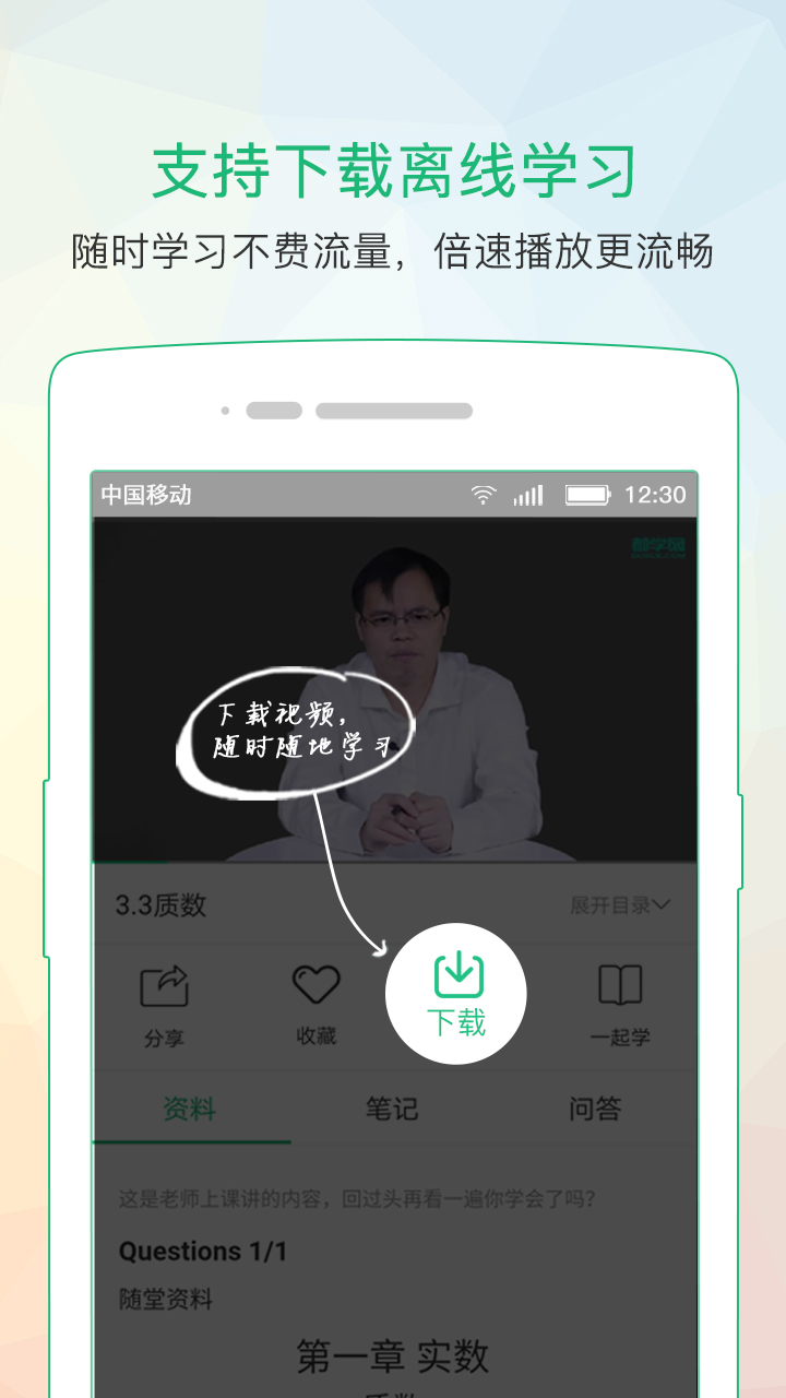 都学课堂v4.0.4截图1