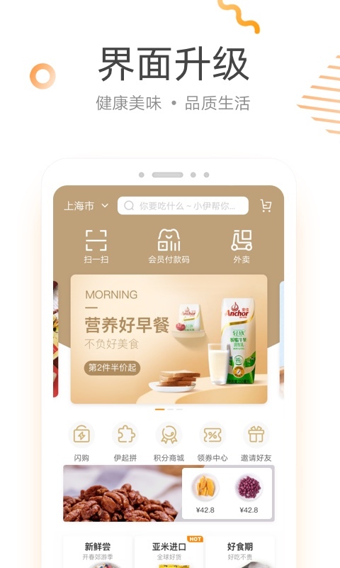 来伊份v7.0.12截图2