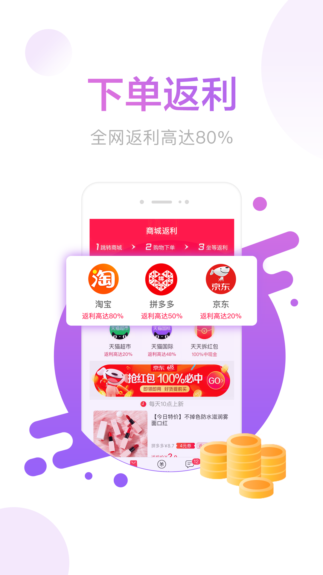 羊毛省钱v2.8.0截图4