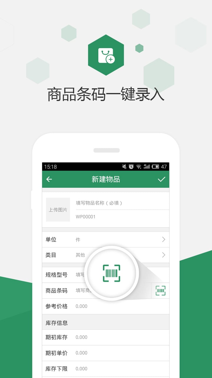 百卓优采云进销存v2.6.77.1截图4