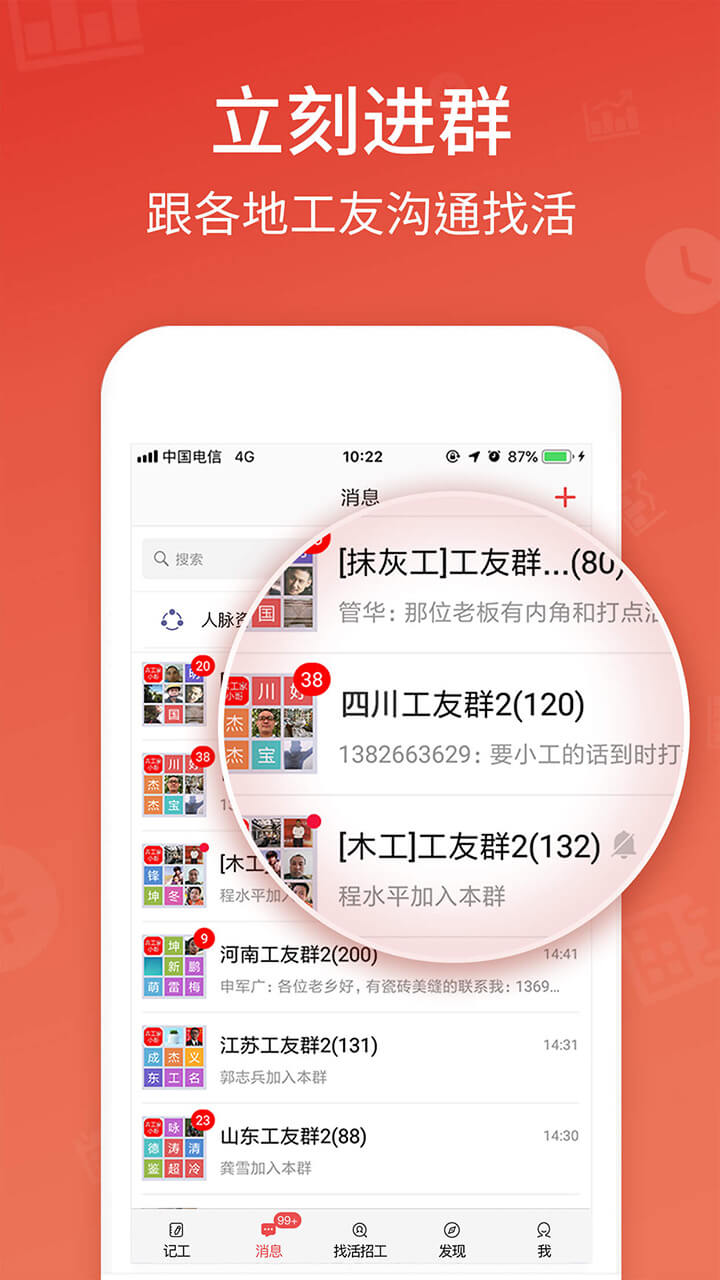 吉工家v4.1.1.1截图4