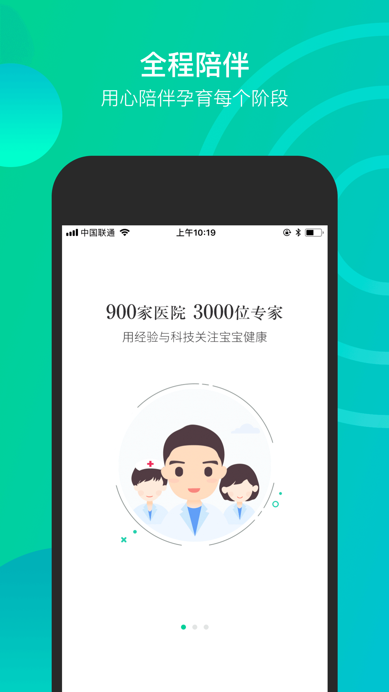 微胎心v2.4.7截图1