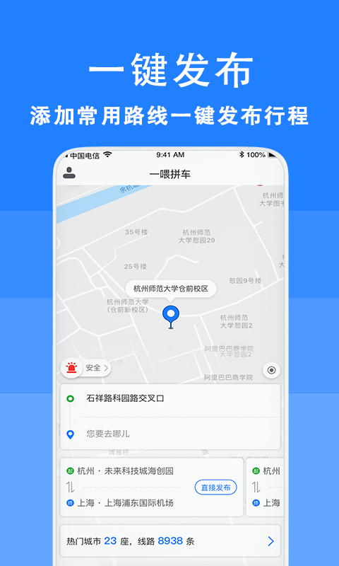 拼车顺风车v5.13.0截图3