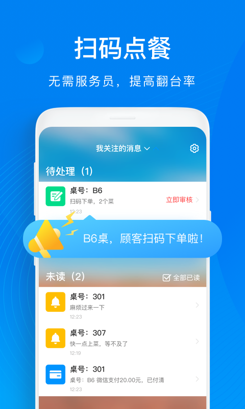 二维火收银v2.8.3-21618截图3