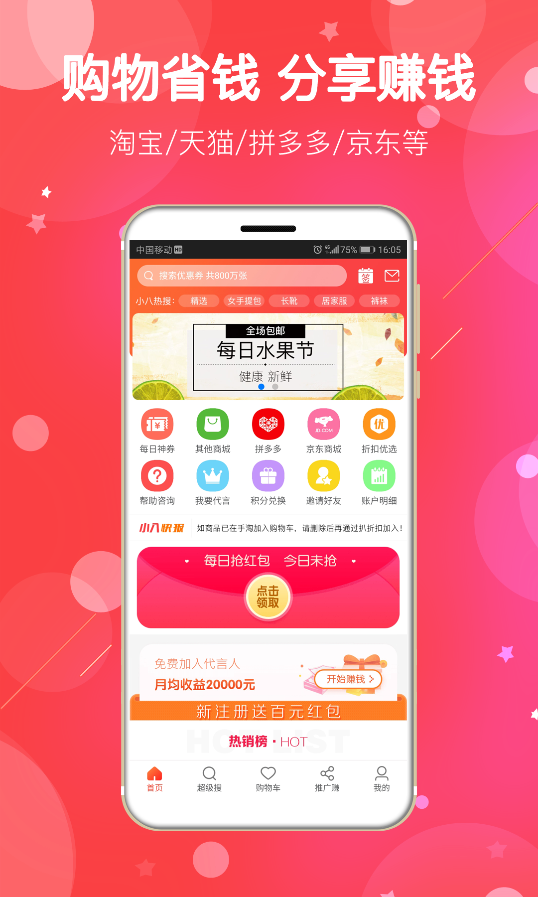 扒折扣v10.0.0截图1