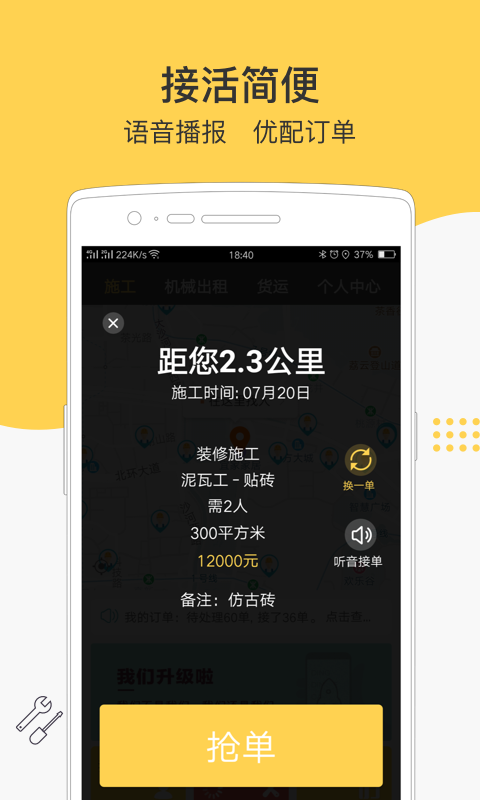 叮叮易建v3.0.1截图3