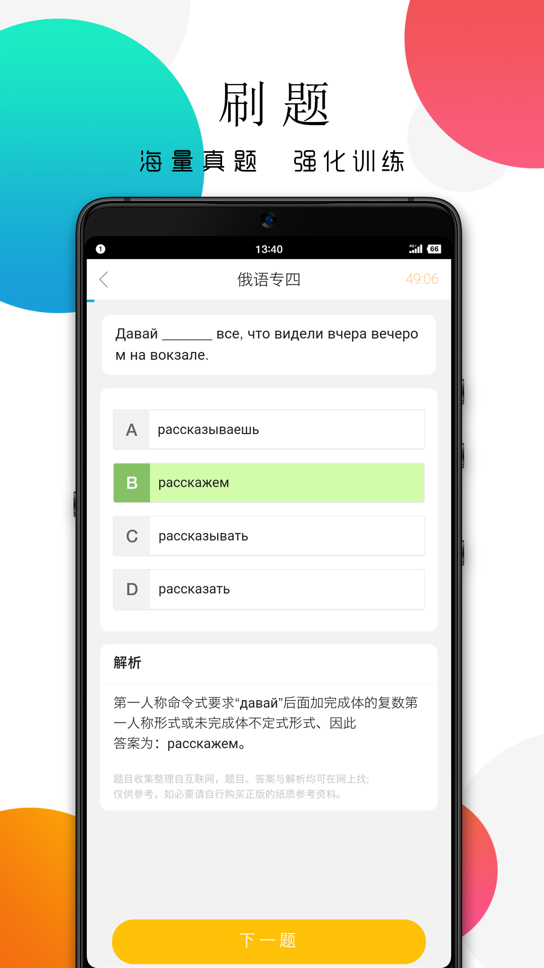 灵犀俄语v3.0.3截图4