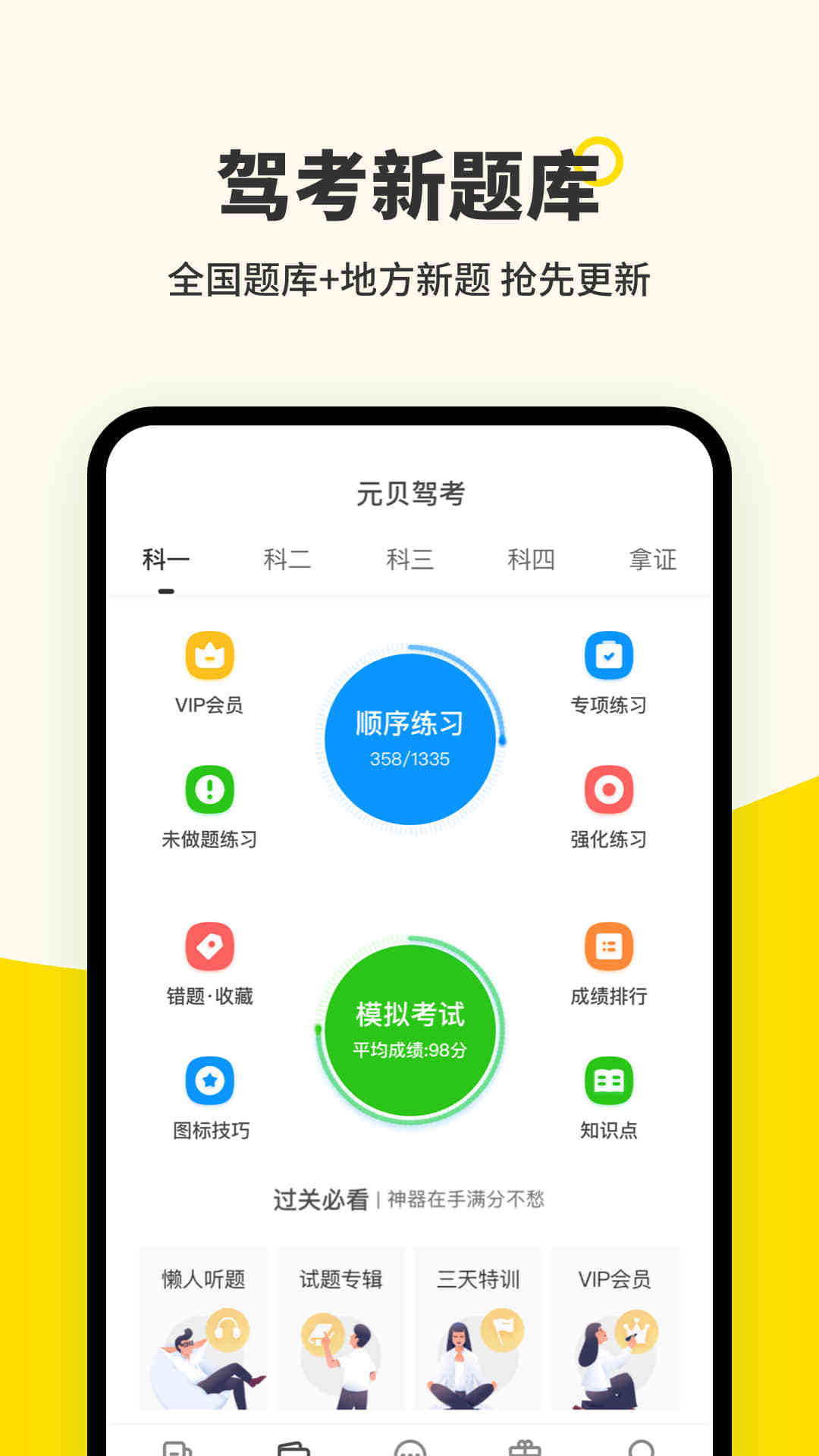 元贝驾考v7.8.2截图3