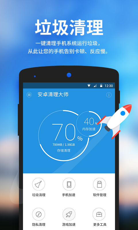 安卓清理大师截图1