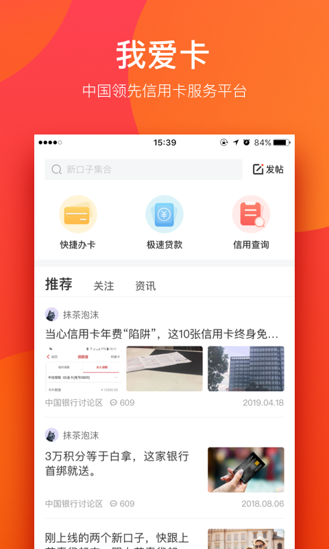 我爱卡v6.1.4截图4