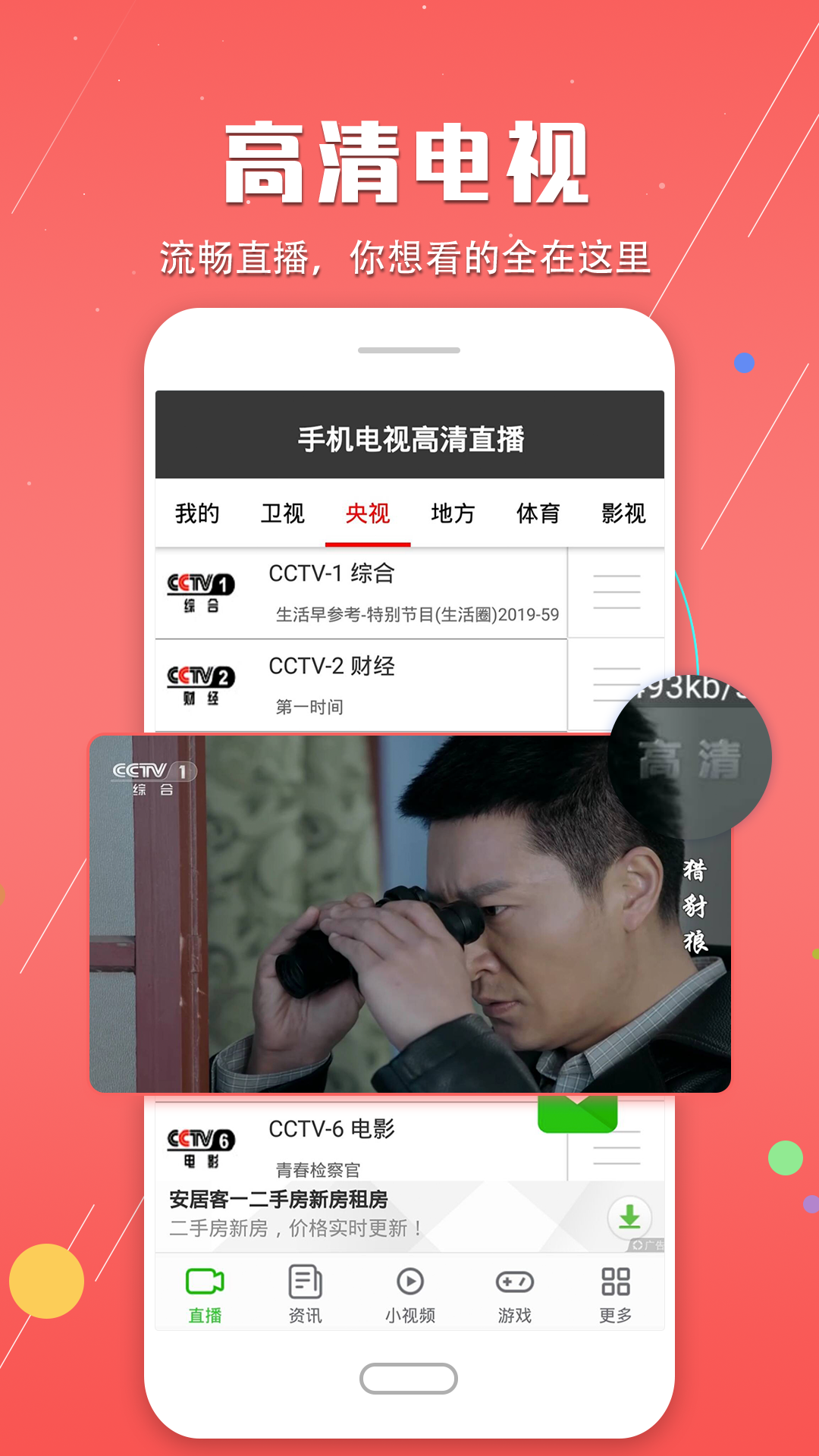 手机电视高清直播v7.1.5截图1