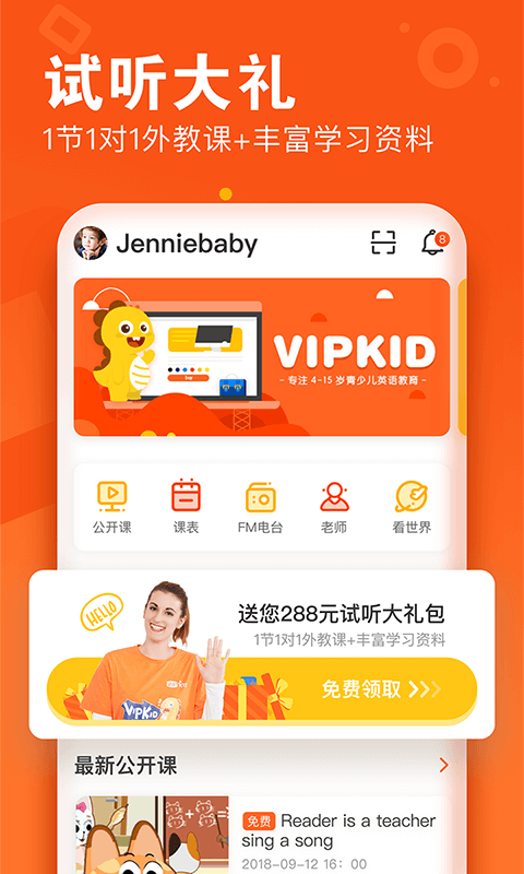 VIPKID英语v2.19.0截图3