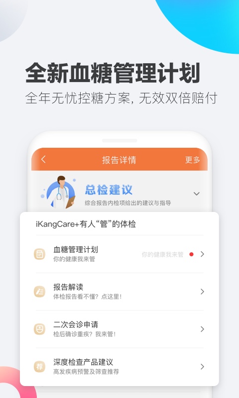 爱康体检宝v3.9.0截图4