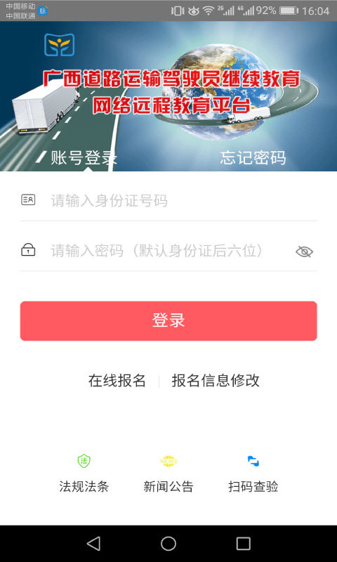 广西运政教育截图1