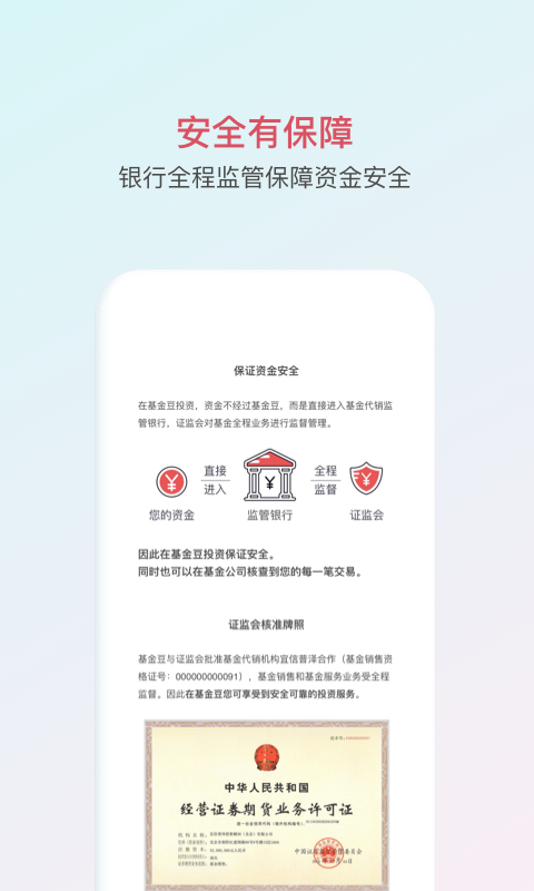 基金豆v6.1.7截图4