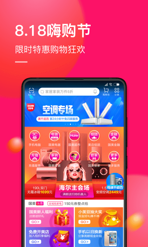 国美v6.0.6截图1