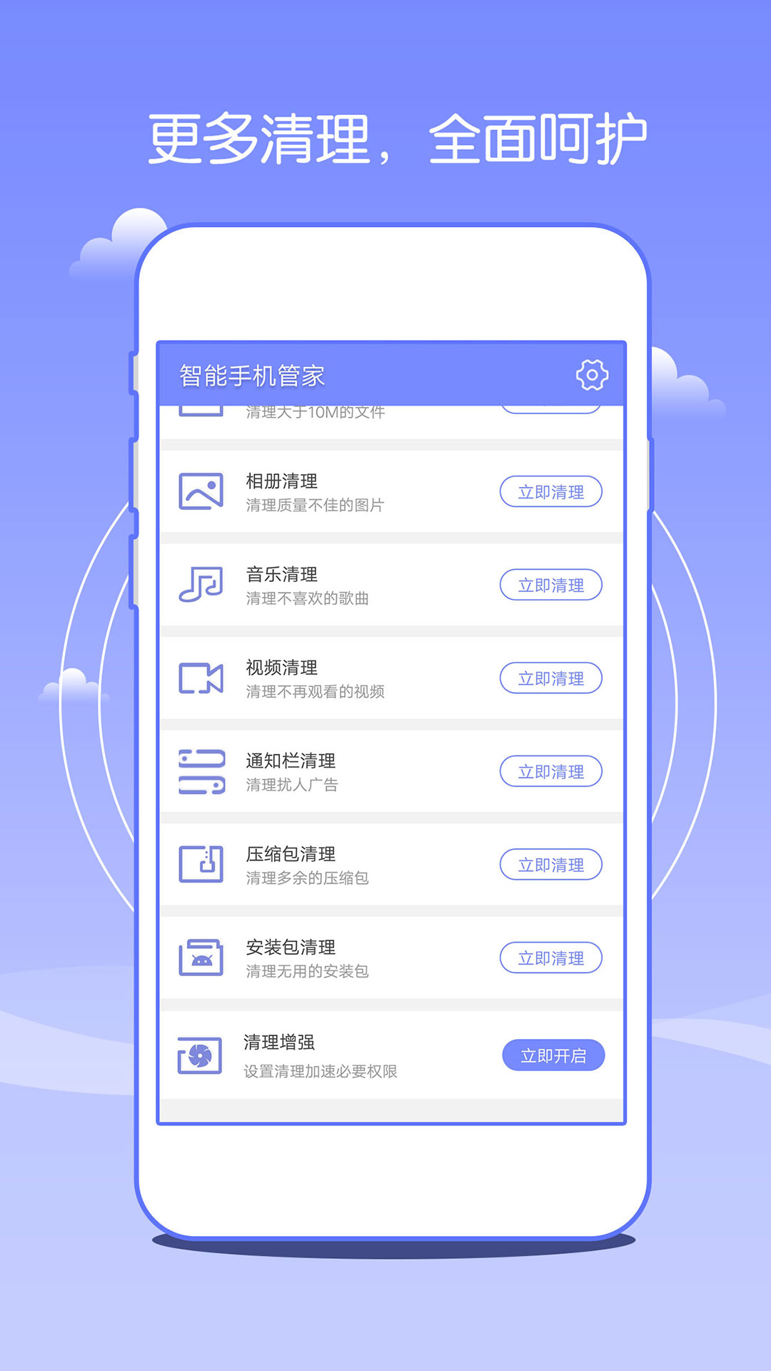 智能手机管家截图2