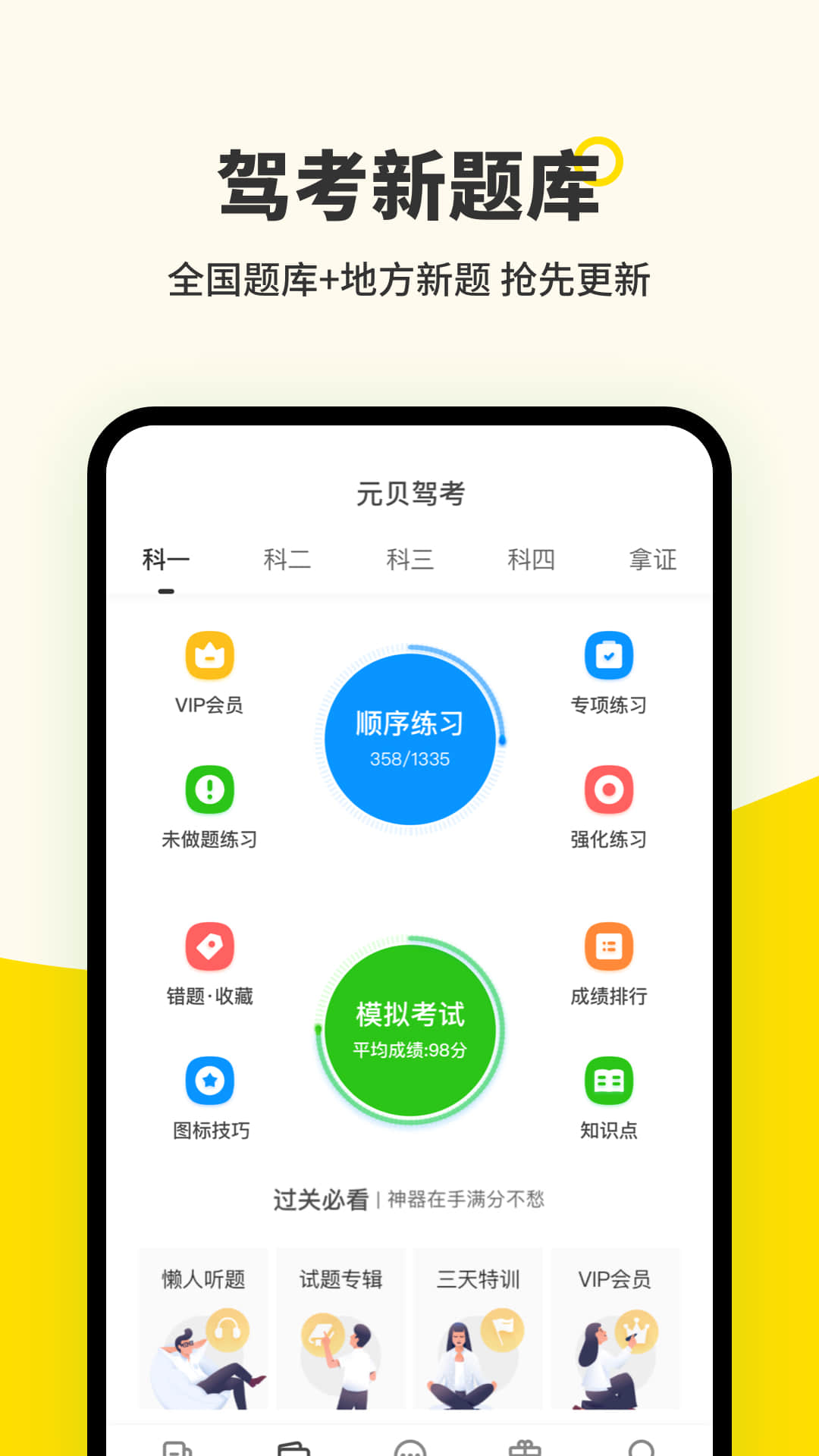 元贝驾考v7.8.5截图3