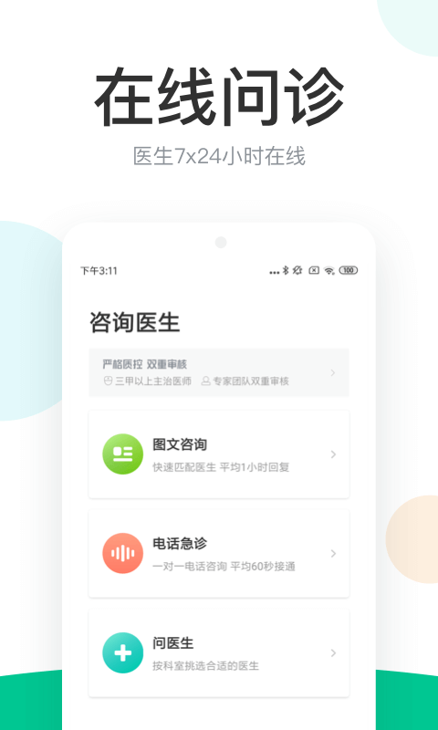 丁香医生v8.0.7截图2