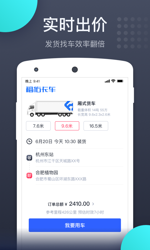 福佑卡车v3.1.2截图1