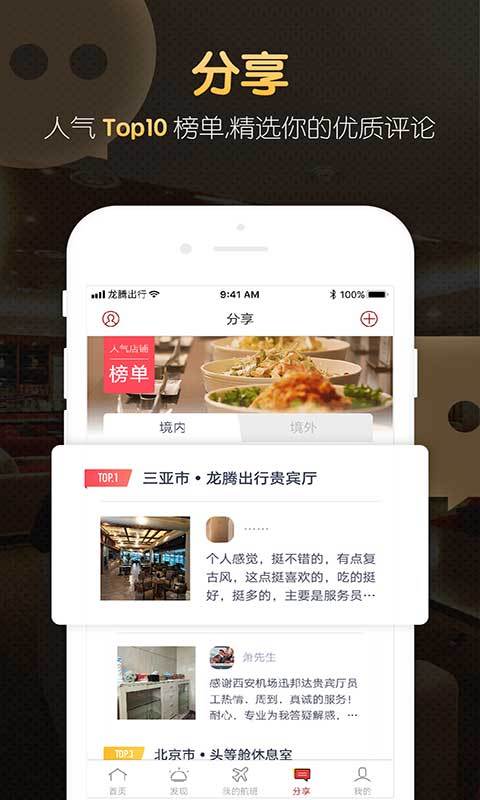 龙腾出行v7.2.8截图4