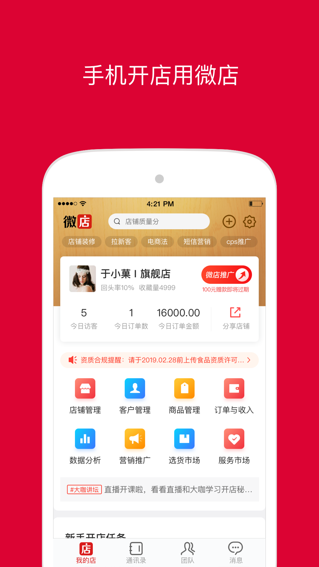 微店店长版v9.0.39截图1