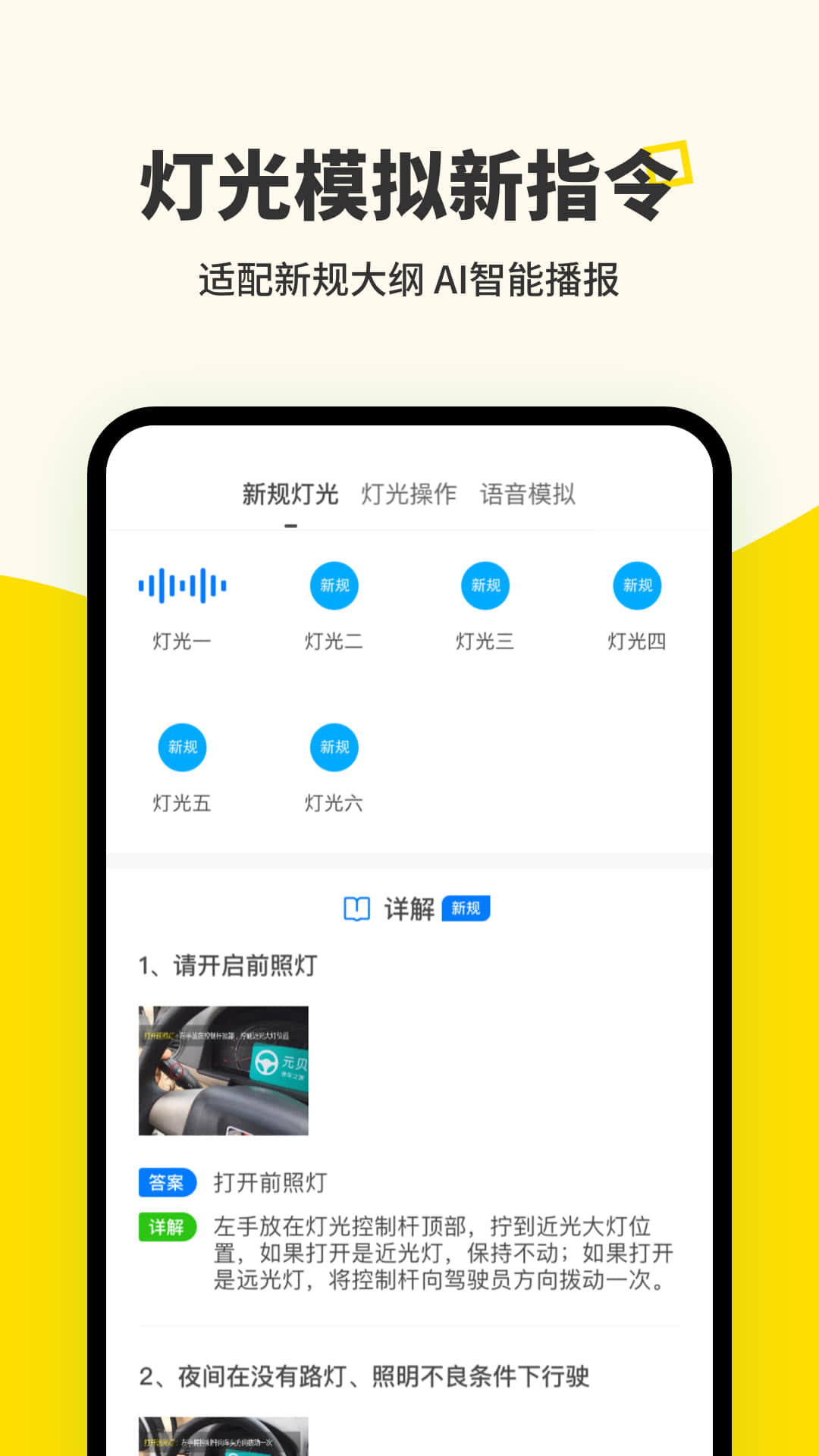 元贝驾考v7.8.5截图5