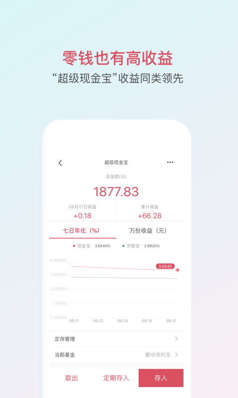 基金豆v6.1.7截图3