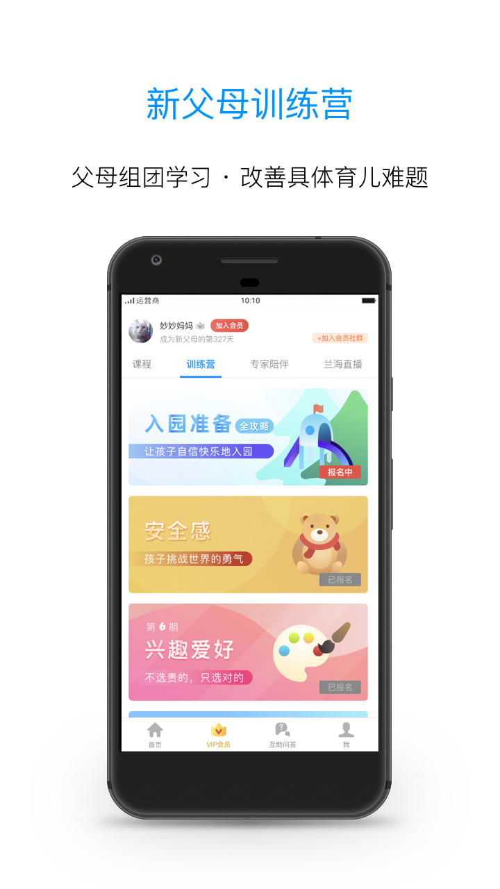 兰海说成长v1.2.1截图4