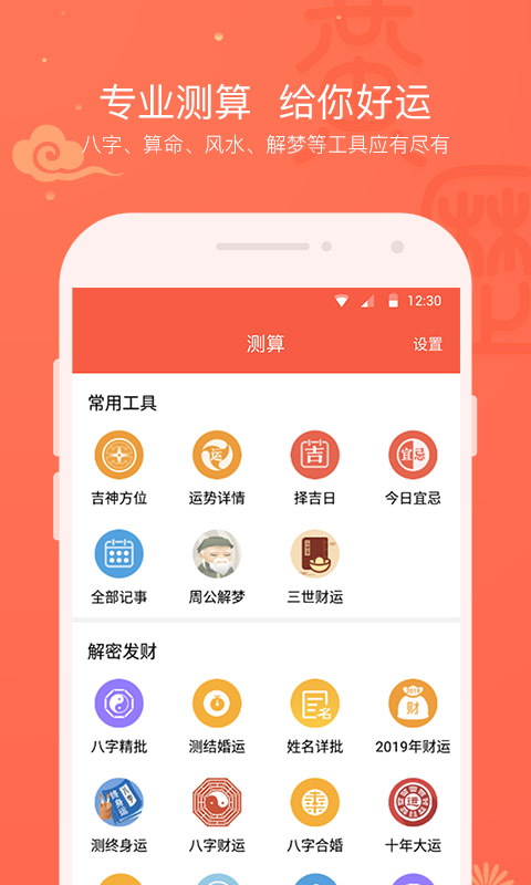 黄历日历v1.0.1截图3