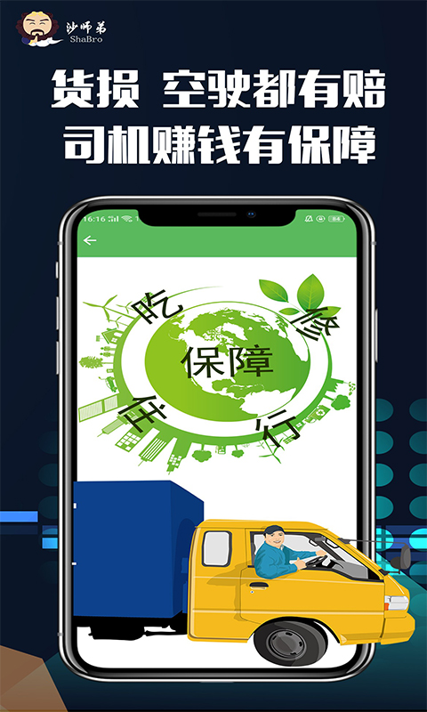 货车导航v4.4.9截图5