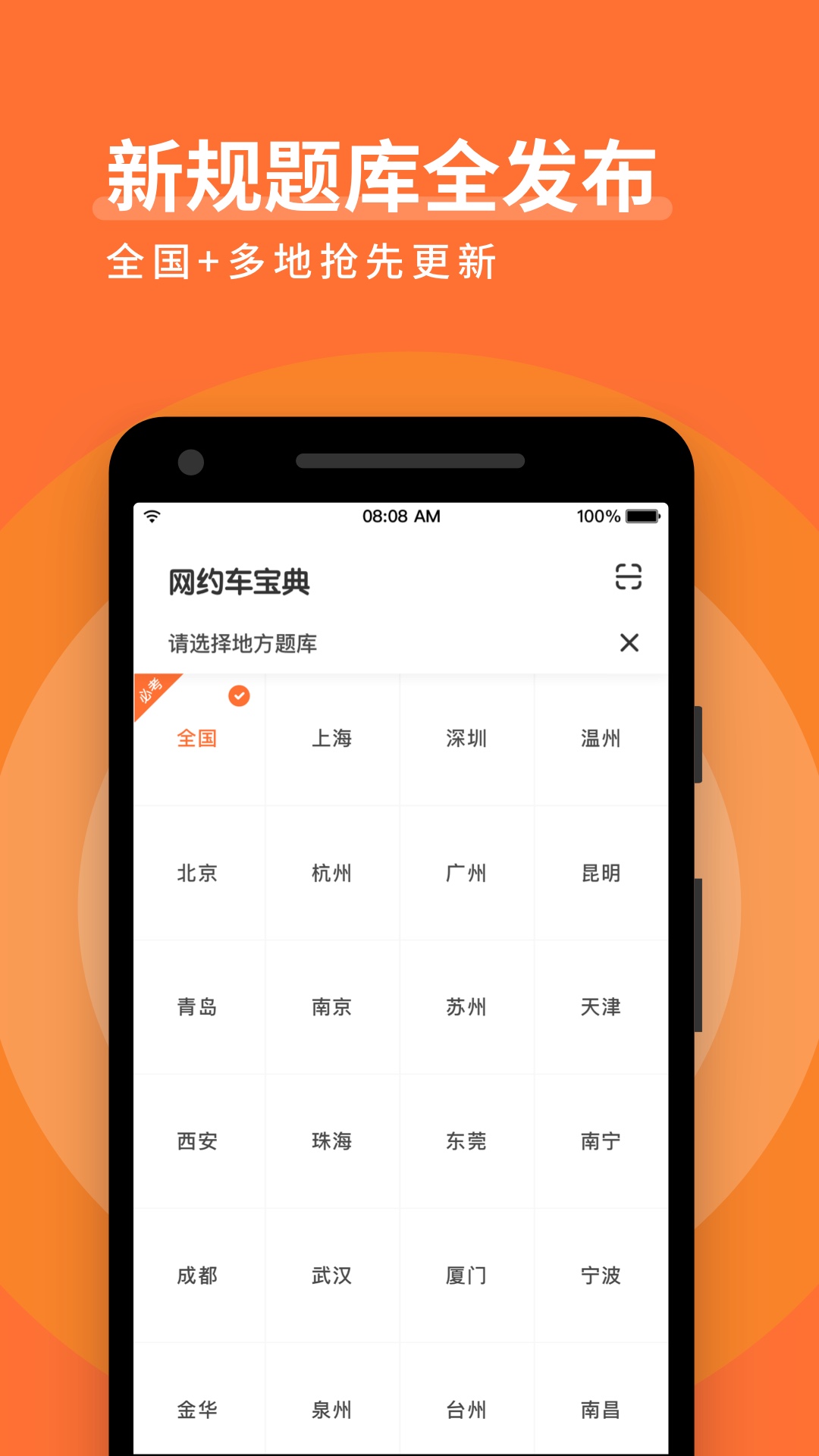 网约车考试宝典v6.3.6截图1