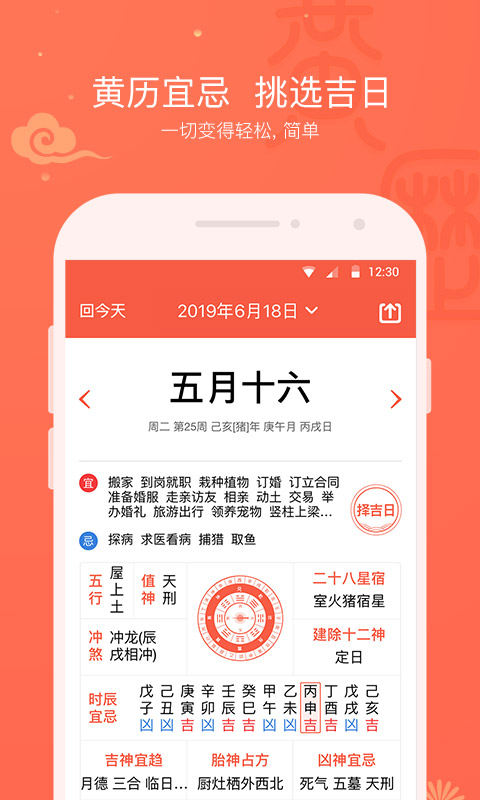 黄历日历v1.0.1截图1