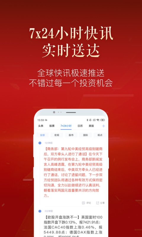 新浪财经v4.4.9.1截图3