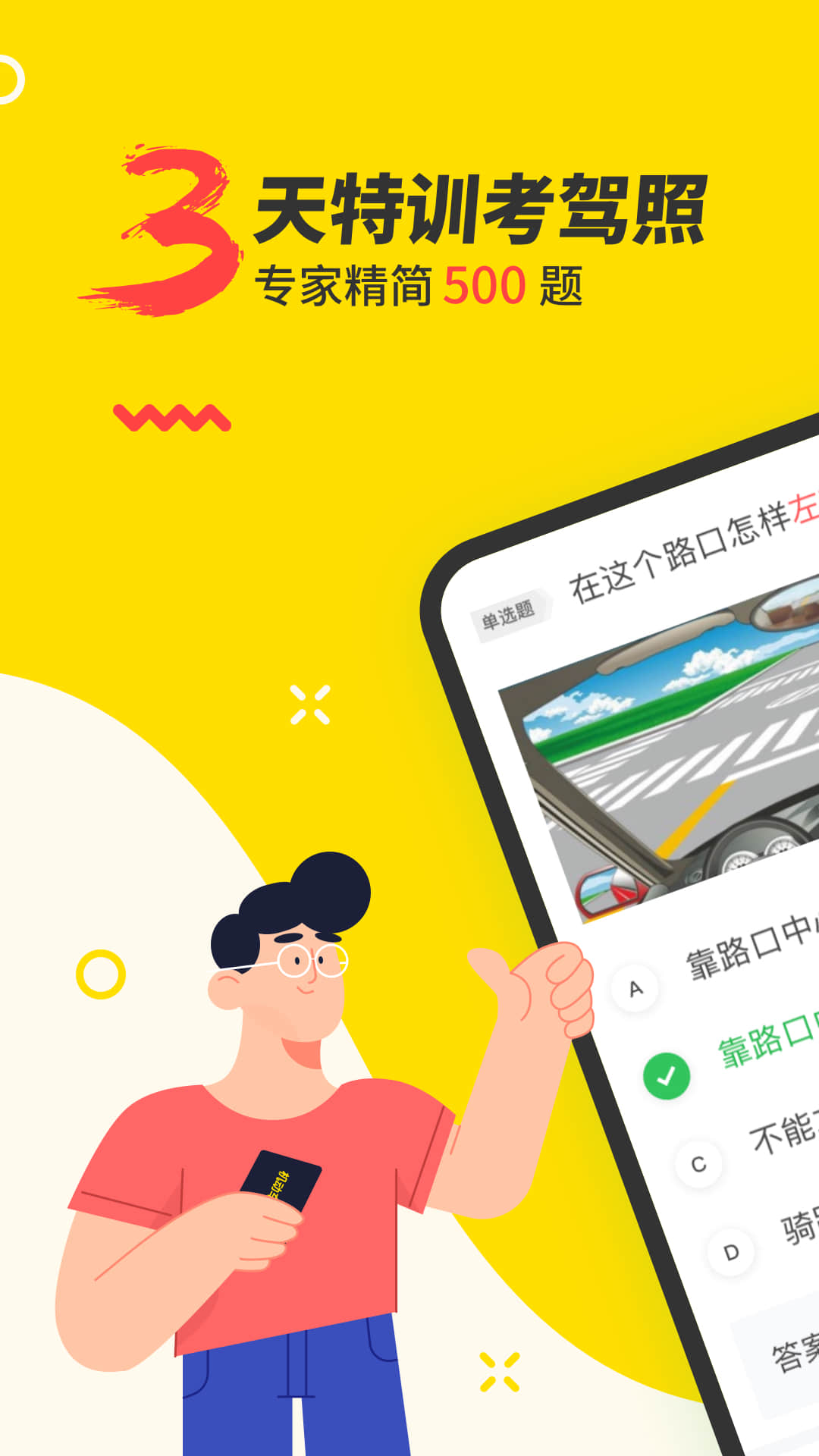 元贝驾考v7.8.5截图1