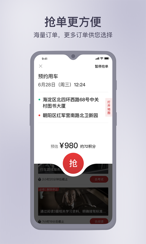 首约司机v4.9.1截图2