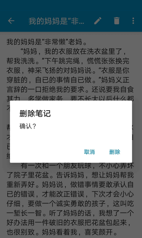 每刻记事本截图2