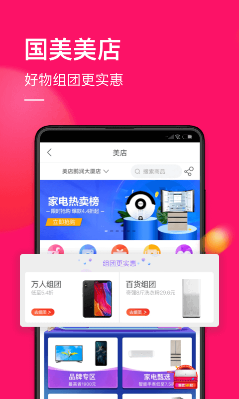 国美v6.0.6截图3