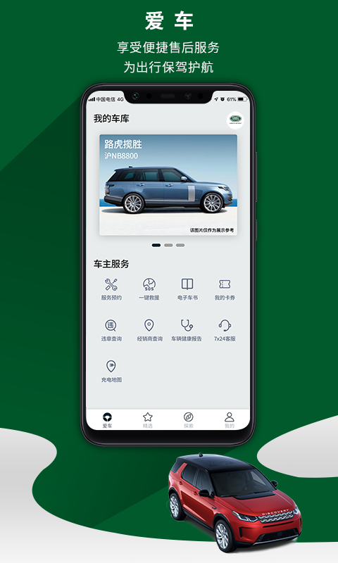 路虎+v3.2.1截图1